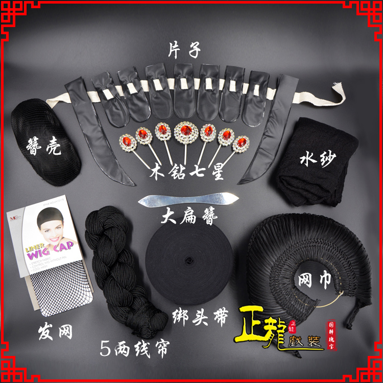 中山化妆片子线帘发网网巾水纱簪壳绑头带