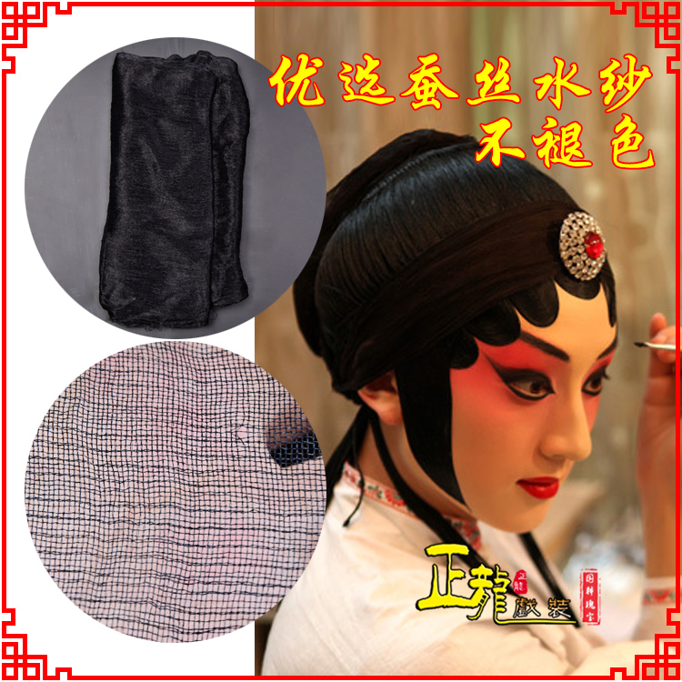 中山戏曲水纱戏剧包头用品绉纱黑纱旦角头纱真丝蚕水沙