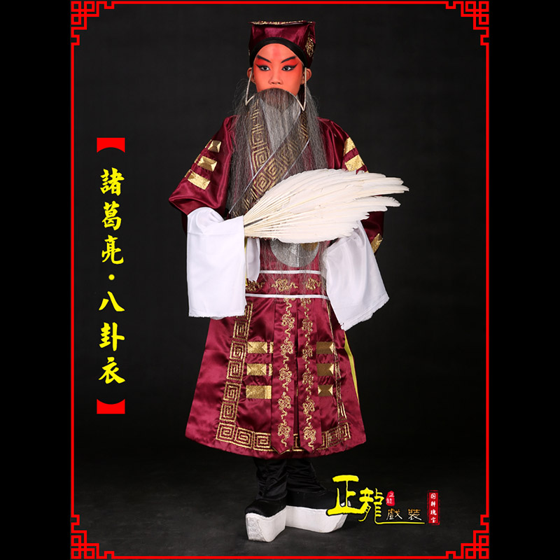 中山京剧诸葛亮法衣吕洞宾道袍普八卦衣