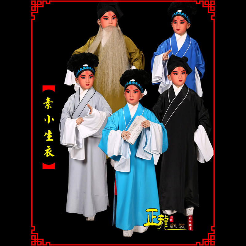 中山京剧老生道袍许仙素褶子 素小生衣