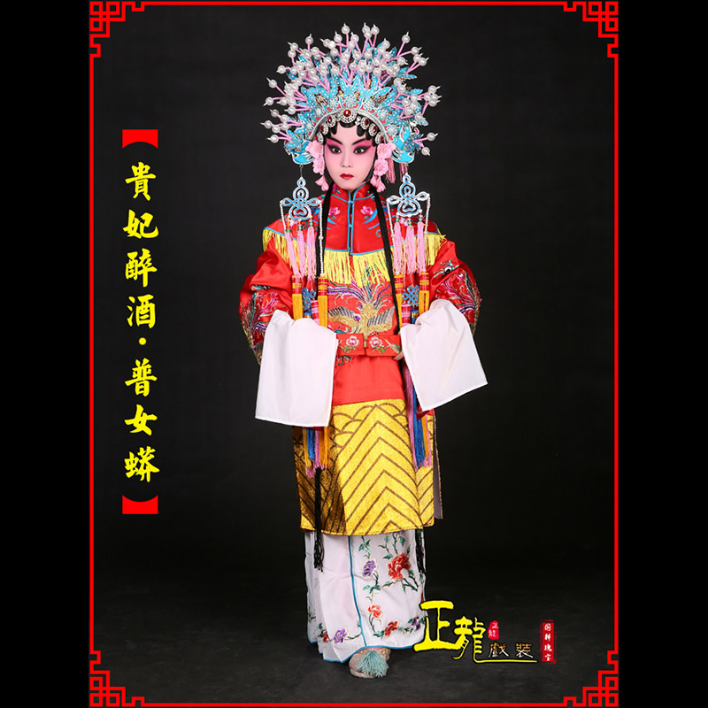 中山花旦贵妃醉酒凤冠霞帔普女蟒