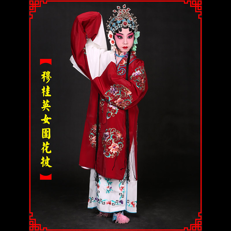 中山京剧青衣穆桂英捧印老旦服女团花披